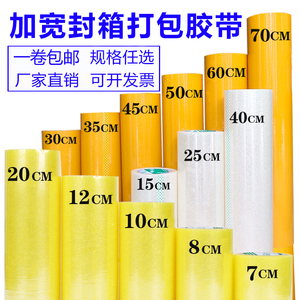 超宽胶带透明大卷10cm加宽胶布大胶带20cm30cm60cm米黄胶纸定制