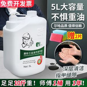 尔哈工业油污磨砂洗手液5L汽修车去机油洗手粉黑手变白手洗手沙膏