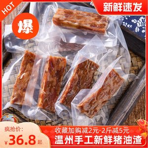 温州特产香酥猪油渣五花肉粕油渣子生酮小吃零食猪肉条肉休闲食品