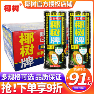 椰树牌椰汁正宗245ml*24罐整箱批特价盒装椰子汁海南特产饮料椰奶