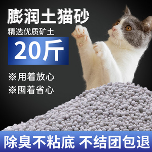 膨润土猫砂除臭无尘10公斤20斤猫沙吸水结团低尘猫咪用品大袋包邮