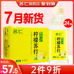 名仁苏打水整箱24瓶低糖饮用水名仁旗舰店柠檬水饮料柠檬苏打水
