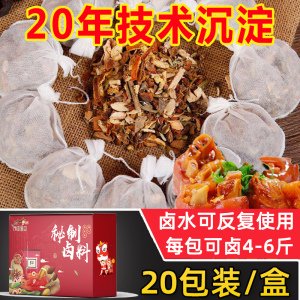 卤料包秘制配方家庭卤小包装猪头红烧肉卤牛肉五香炖排骨调料料包