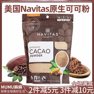 现货~Navitas Cacao未碱化原生纯可可粉无麸无添加糖227g热巧生酮