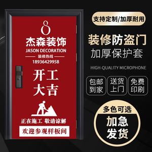 定制装修保护门套防盗门保护套定做入户无纺布广告宣传布门保护膜