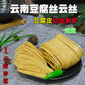 云南石屏工艺豆腐云丝豆皮干豆油皮油豆皮凉拌干货包邮特产500克