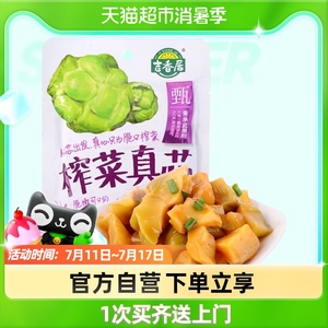 吉香居榨菜咸菜真芯(原味)175g/袋泡菜腌菜下饭菜开胃小菜