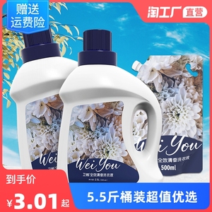 卫柚全效清香洗衣液500ml袋装抑菌除螨去渍瓶装大容量多款式选择