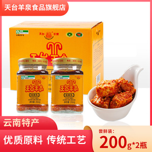 天台羊泉油腐乳200g*2瓶云南牟定特产绿色食品香辣腐乳下饭霉豆腐