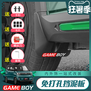 22款五菱宏光GAMEBOY GB挡泥板专用改装mini免打孔车轮皮配件装饰