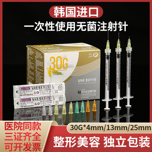 韩国进口30g32G13mm4mm25毫米医用无菌注射水光微整非无痛小针头