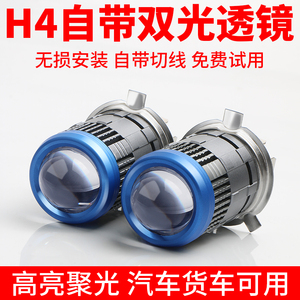 h4远近一体led大灯自带透镜双光超亮汽车灯泡货车24V12v通用激光