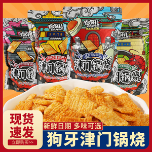 狗牙儿津门锅烧津味锅巴酥脆大米手工锅巴膨化咸蛋黄小龙虾烧烤味