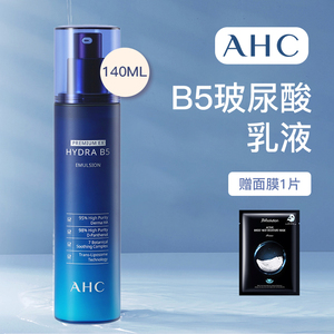 韩国AHC单瓶玻尿酸B5乳液蓝啵啵深层补水保湿舒缓肌肤清爽保湿乳