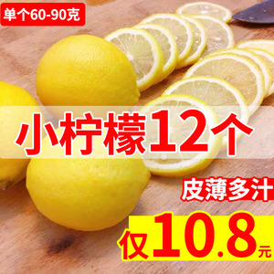黄柠檬小果12个新鲜孕妇水果皮薄多汁整颗泡水切片安岳 小柠檬