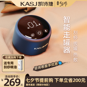 KASJ凯诗捷智能走罐按摩器电动刮痧仪背部颈椎热敷家用拔罐神器