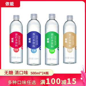 依能加锌青柠西柚味苏打水无糖无汽弱碱饮用水500ml*24瓶包邮