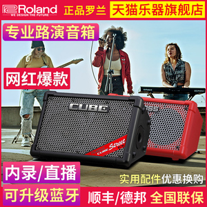 Roland罗兰音箱CUBE STREET EX户外路演直播吉他弹唱便携乐器音响