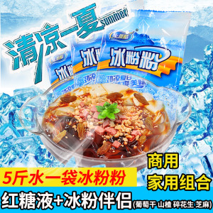 康雅酷冰粉粉原味商用大袋四川白凉冰粉伴侣家用自制配料组合专用