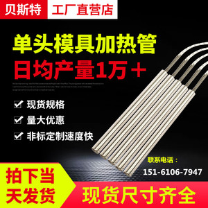 贝斯特单头220V熔喷机电热加热棒模具干烧型380V烘箱发热加热管