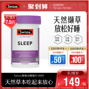 Swisse斯维诗睡眠片100片缬草片 无褪黑素天然草本安瓶