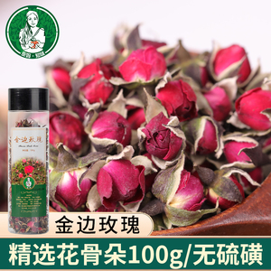 歪妈金边玫瑰花茶干玫瑰花云南无熏硫食用泡水喝的饮品干花茶100g