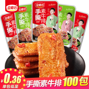 金磨坊手撕素牛排素肉卷香辣豆腐干麻辣条片休闲小零食品湖南小吃