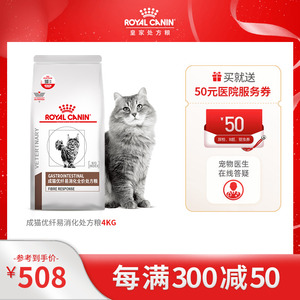 皇家猫粮成猫优纤易消化处方粮FR31猫咪主粮肠道转运软化粪4KG