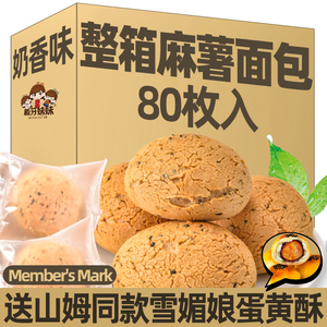 麻薯面包现烤山姆同款麻薯球团子早餐食品软欧包整箱糕点零食