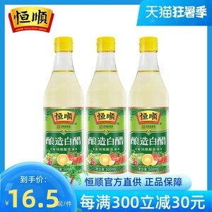 恒顺酿造白醋500ml*3瓶 镇江特产凉拌食用白醋 纯粮酿造米醋洗脸