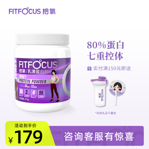 Fitfocus拾氧女性蛋白粉左旋肉碱运动营养粉健康女生乳清蛋白质粉