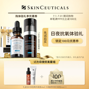 【日夜抗氧体验礼】修丽可CE4ml+RBE4ml+100元优惠券 会员限购1份