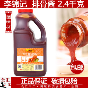 李锦记排骨酱2.4kg包邮 正品 蒸肉腌料调料调味酱2.45kg新包装