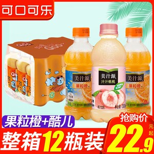 美汁源果粒橙汁汁桃桃小瓶装300ml*12整箱夏季果汁可口可乐饮料