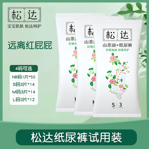 「尺码任选」松达山茶油纸尿裤通用宝宝尿布湿组合试用装