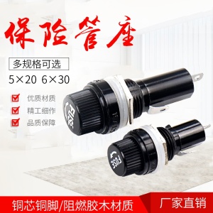 玻璃管保险丝座FUSE保险管5×20黑色旋钮6*30MM熔断器底座250V