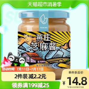 燕庄纯芝麻酱300g火锅蘸料凉皮 热干面调味酱调料底料