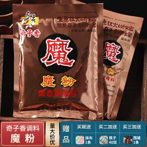 奇子香魔粉185g  魔精粉提香调料红油增香商用去腥粉海鲜烤鱼调料