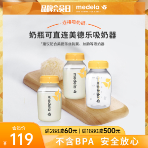 美德乐Medela150ML婴儿储奶瓶 PP奶瓶3个装标准口径配件可冷藏