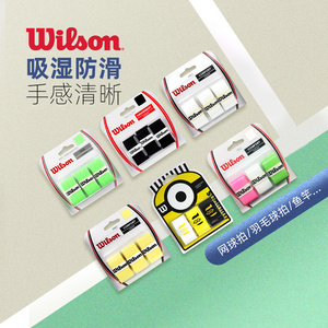 Wilson威尔逊网球拍吸汗带干性磨砂粘性防滑止汗羽毛球拍手胶夏天