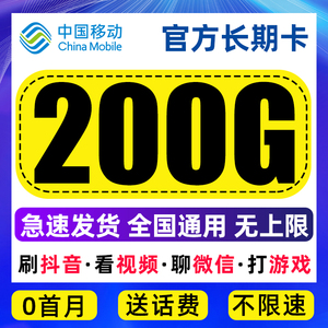 移动流量卡无限流量卡纯流量上网卡4g5g手机电话卡大王卡全国通用