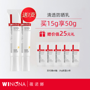 薇诺娜清透防晒乳15g*2 SPF48 PA+++ 50g 敏感肌乳霜户外防紫外线