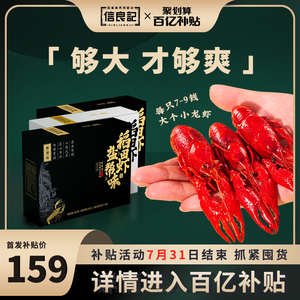 信良记百亿定制款麻辣小龙虾600g*3盒 大号7-9钱/只约14只/盒