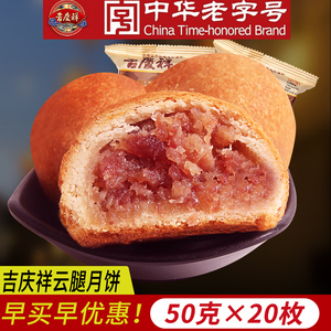 吉庆祥云腿月饼滇式宣威火腿小饼云南特产酥皮中秋蛋黄月饼多口味