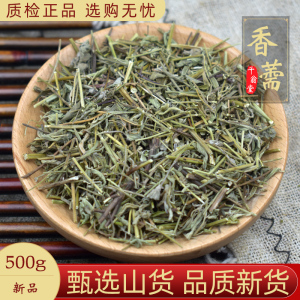 香薷中药材500g香薷茶包香薷草去口臭泡水喝另售佩兰一次10克正品