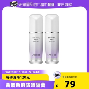 Laneige/兰芝三色隔离霜妆前乳遮瑕防晒粉底液bb霜隔离乳30ml*2瓶