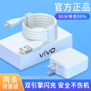 适用于vivo专用数据线双引擎闪充加长x21手机充电器x20安卓充电线