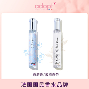 【直播严选2】ADOPT朴悦然 白麝香/云栖白茶 香水淡香精30ml