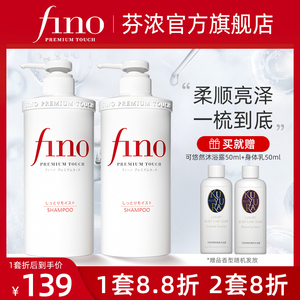 fino/芬浓 透润美容液洗发露550ml*2修护干枯毛躁烫染受损