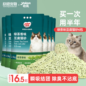 怡亲绿茶豆腐猫砂6包装除臭无尘结团快活性炭猫咪猫沙10公斤包邮